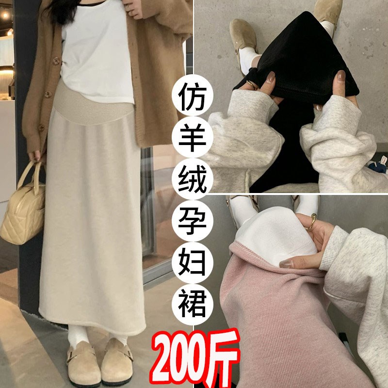 大码孕妇半身裙2024秋冬装直筒休闲托腹裙中长款羊绒a字显瘦200斤