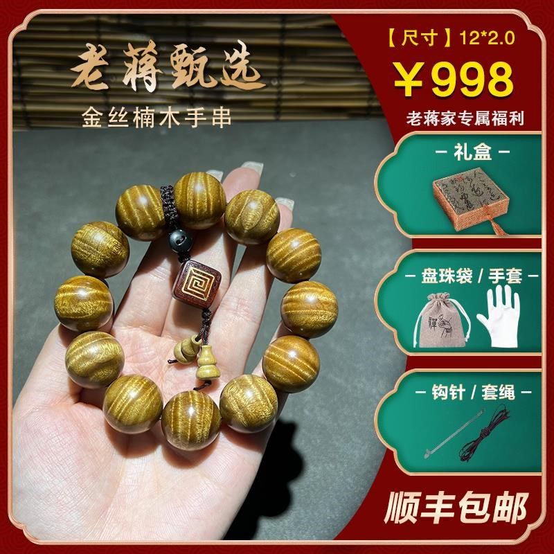 老蒋根雕金丝楠木手串特纹级阴沉木龙胆纹水波纹男士手链2.0,饰品/流行首饰/时尚饰品新,金丝楠木,淘宝优惠券,粉丝福利购,淘宝优惠卷