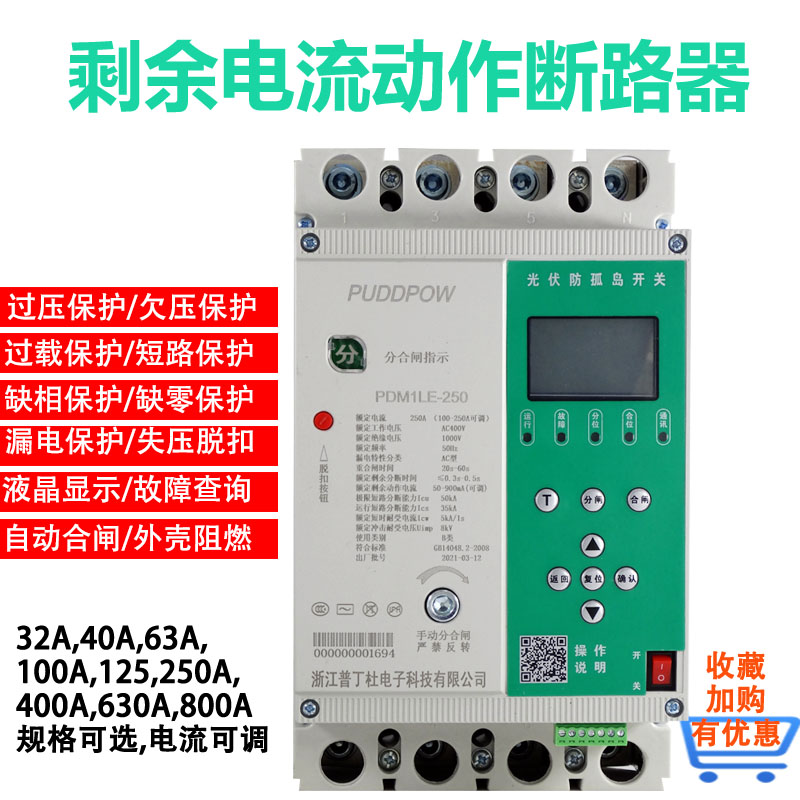 剩余电流动作断路器防孤岛保护开关光伏专用过欠压自动重合闸