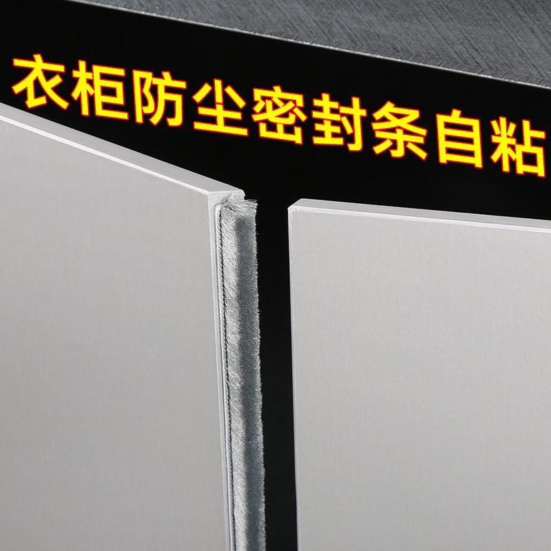 橱柜防撞贴毛条推拉移门衣柜防尘防撞条门贴静音缓冲门防碰撞新品
