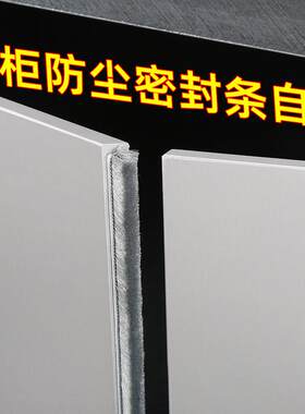 橱柜防撞贴毛条推拉移门衣柜防尘防撞条门贴静音缓冲门防碰撞新品