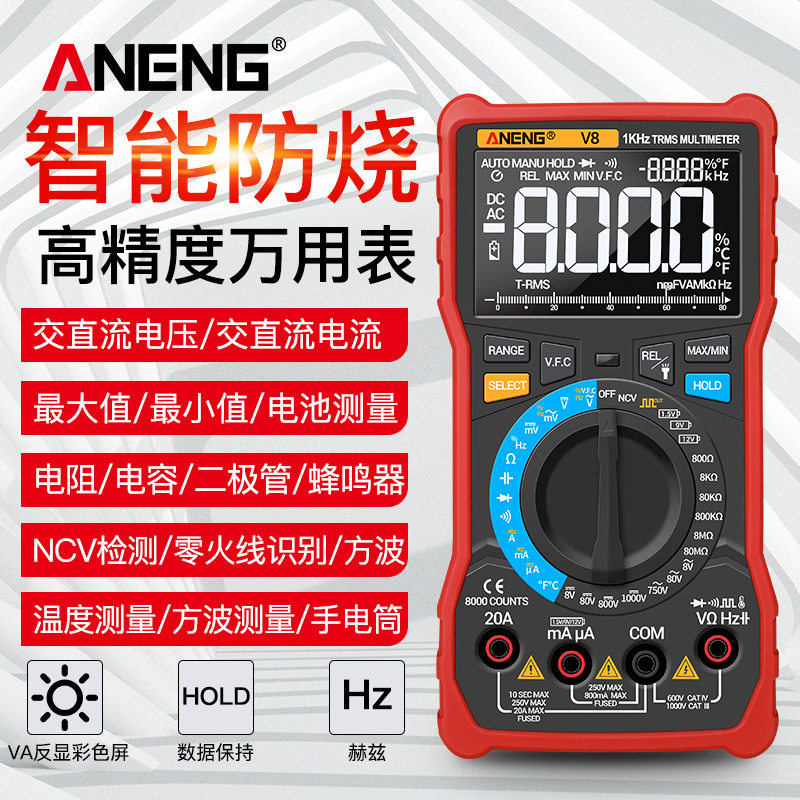 高货现货速发v8智能高精度多功能数字万用表电工仪器仪表防烧数显