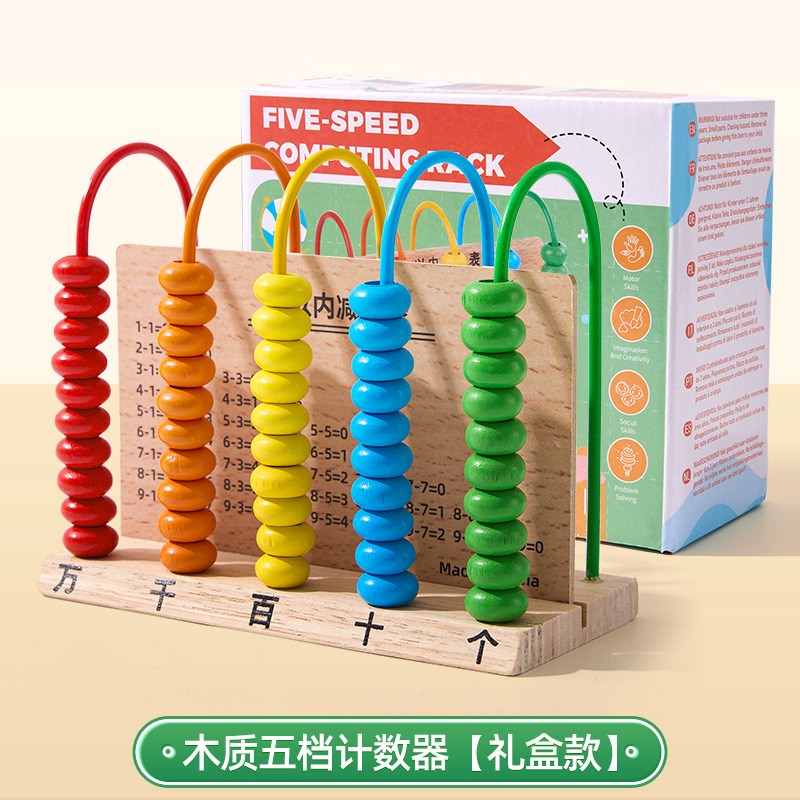 速发儿童蒙氏算数学计算架加减法数数神器算术棒教具幼儿园一年级