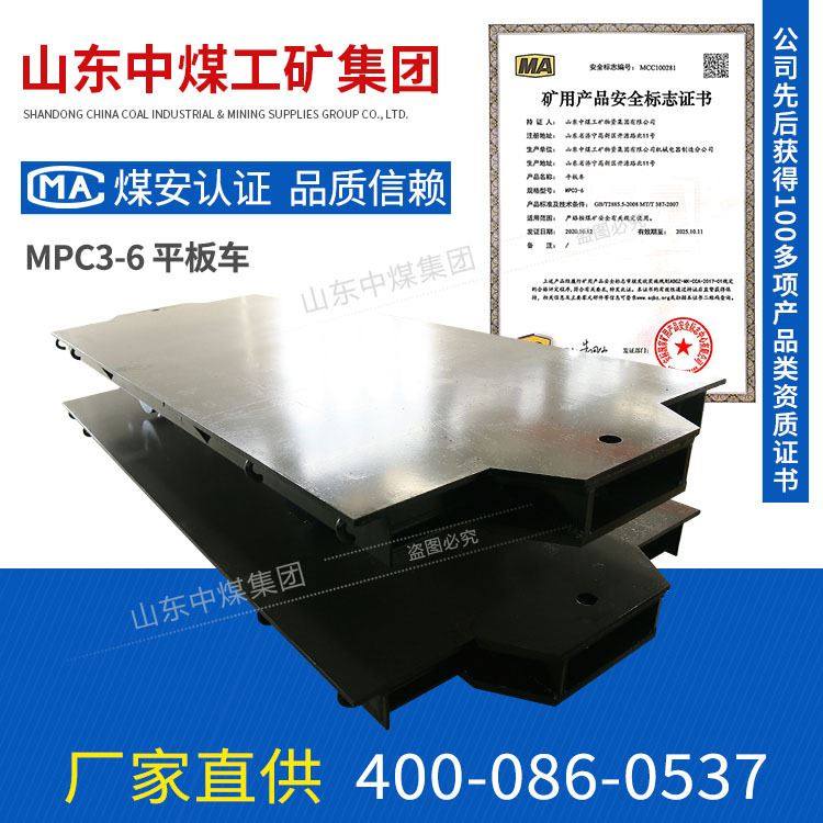 mpc3-6平板车功能 矿用mpc3-6平板车规格 供应mpc3-6平板车