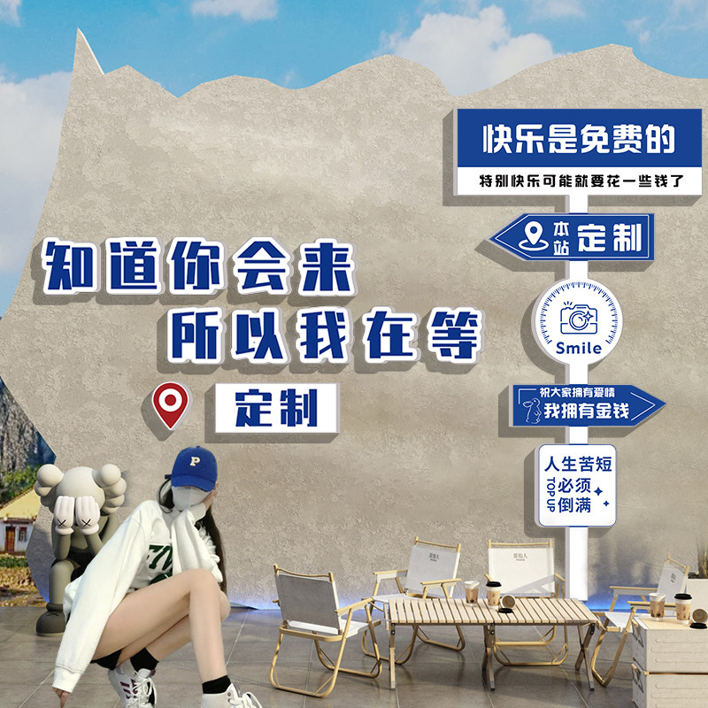 现货网红打卡拍照区n布置户外露营风墙面路牌奶茶咖啡店门口装饰