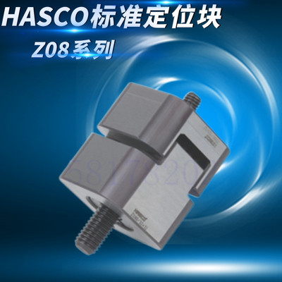 推荐模具配件 德标/HASCO标准 Z08精定位块辅助器 方形定位锁/定