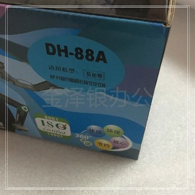 多能多DH-88A硒鼓碳粉适用HP1007 1008 1108 M1136 易加粉388A