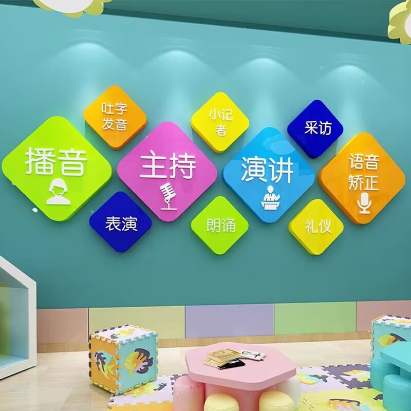 口才教室布置文化装饰舞台背景播音小主持人墙面贴纸艺术培训机构,家居饰品,文化墙贴,淘宝优惠券,粉丝福利购,淘宝优惠卷
