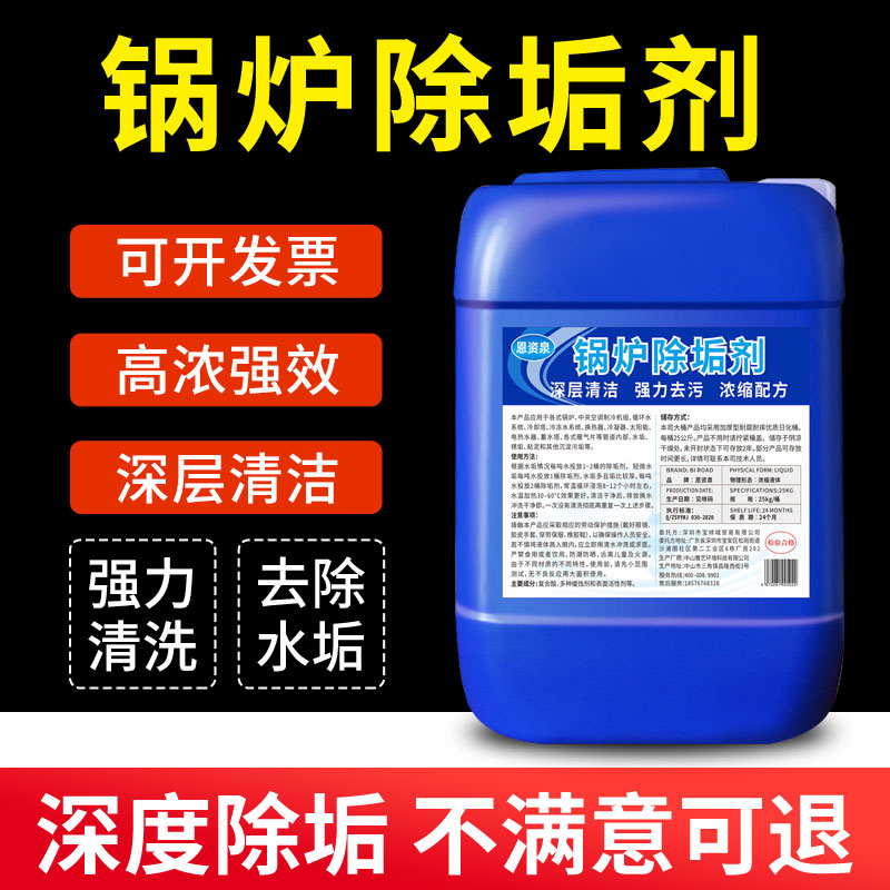 热销锅炉专用除垢剂强力清洗太阳能去水垢工业商用电蒸汽产生器除