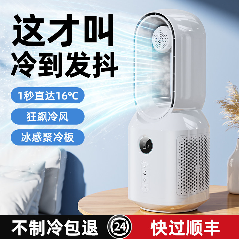 桌面风扇无叶超静音制冷家用立式落地扇办公室空气净化智能循环扇