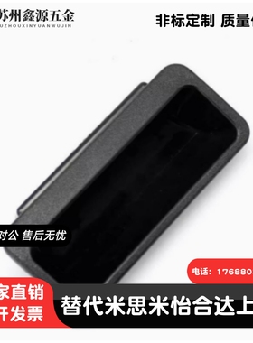 XAC91-A92/A100 内装型暗式拉手 XAD21-A94/A110 塑料尼龙把手