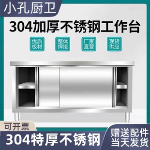 304不锈钢拉门工作台商用灶台家用推拉门多层储物橱柜厨房打荷台
