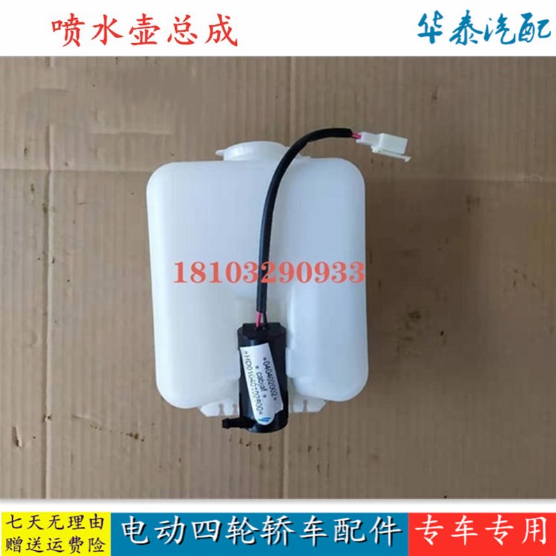 新品适配道爵圆梦者御捷祥和w乐唯V2电动汽车雨刷雨刮喷水壶电机