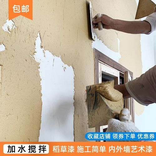 生态稻草漆室内外墙稻草泥乡村风黄泥墙面民宿质感肌理漆艺术涂料