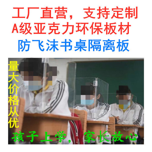 防飞沫挡板透明亚克力板课桌子隔离板防护分隔板餐桌食堂防疫隔板