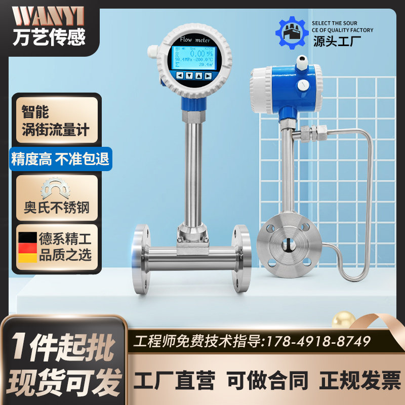 新品智能蒸汽涡街流量计气体计量表瓦斯氮L气氧气压缩空气液体污