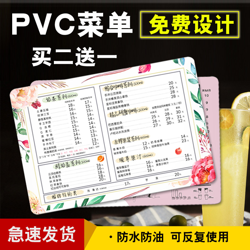速发奶茶店菜单设计制作pvc菜谱制作定制设计价格展示牌甜品店价