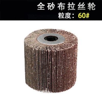 耐磨不锈钢拉丝轮百洁布轮纤维尼龙轮拉丝机抛光轮金属打磨轮
