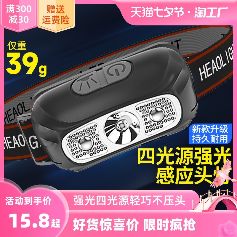 强光头灯钓鱼专用超长续航超亮充电户外赶海夜钓头戴式led感应灯
