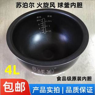 75火旋风球釜内胆 CFXB40FC51 y75 速发苏泊尔电饭煲CFXB40FC835