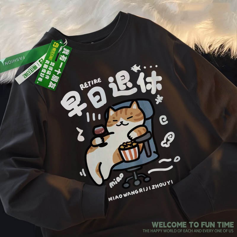 喵汪日记/早日退休搞笑卡通猫咪长袖T恤男女生秋冬情侣装2024