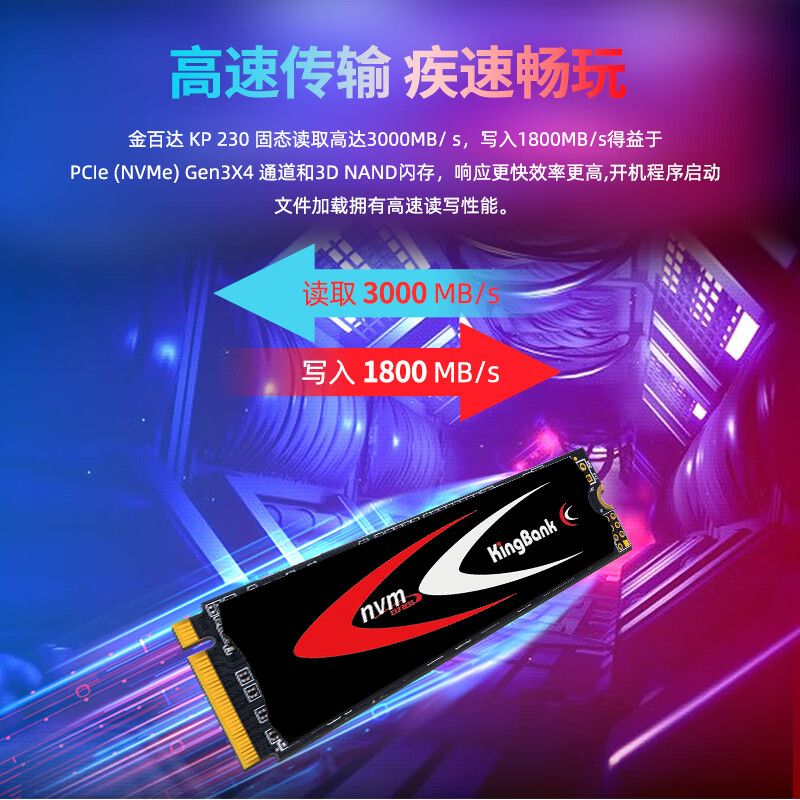 M.2e 256G/512G/1T 台式笔记本nvme固态KP230/230 PRO系列