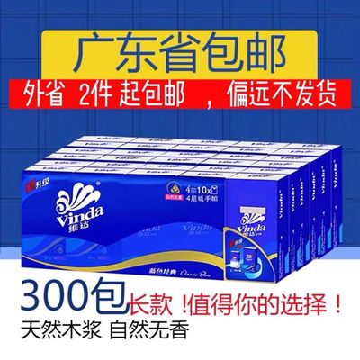 维达手帕纸面巾纸长款大包装纸手帕纸300小包 V0005餐巾纸手纸