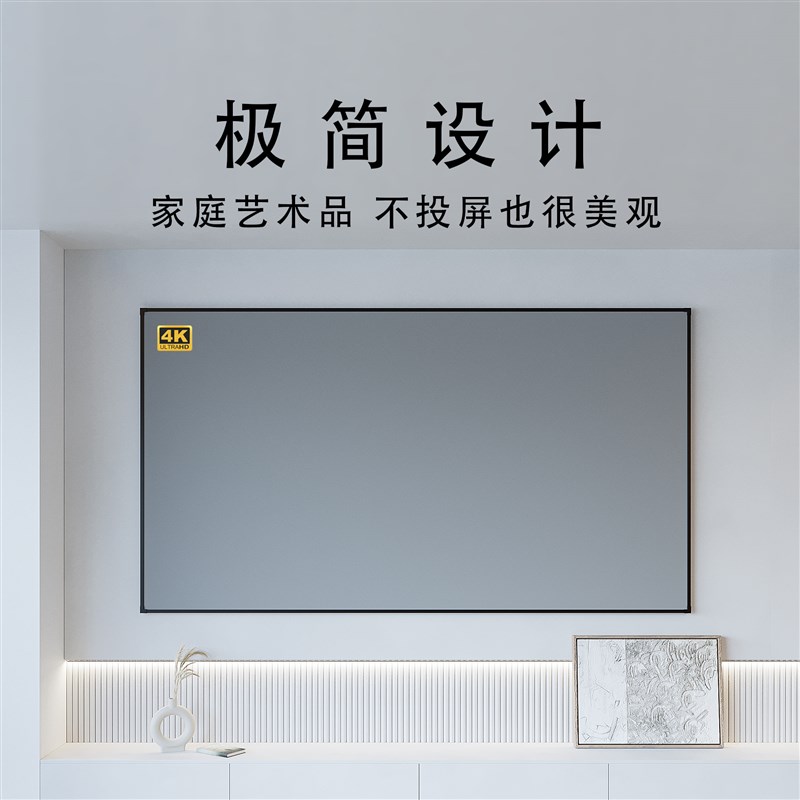 熊喵牌高清画框投影抗光幕布家用客厅F璧挂幕布家庭影院3D光学防
