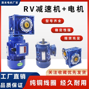 NMRV蝸輪蝸桿減速電機大扭力RV減速機配鋁合金電機RV30RV4050RV63