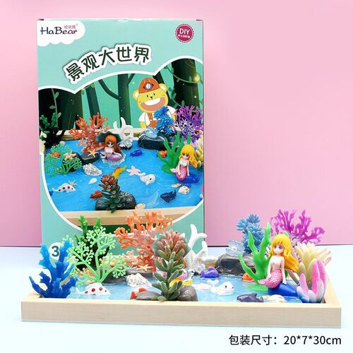 儿童DIY滴胶微景观大r世界材料套装创意粘土木框海洋植物造景玩具