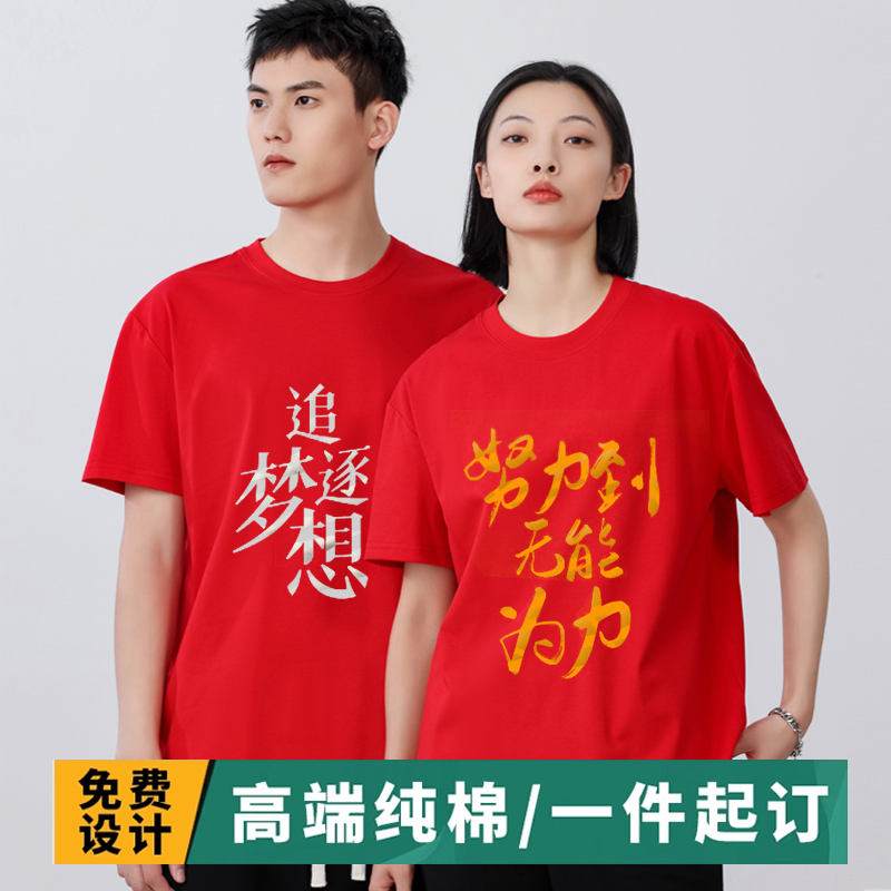 推荐定制T恤印LOGO图圆领纯棉DIY短袖工作服聚会团体班服装广告文