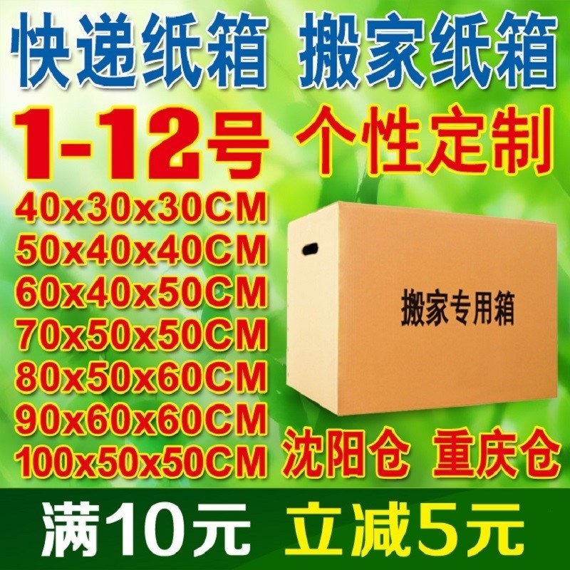 新品Hard moving boxes express carton packaging moving boxes