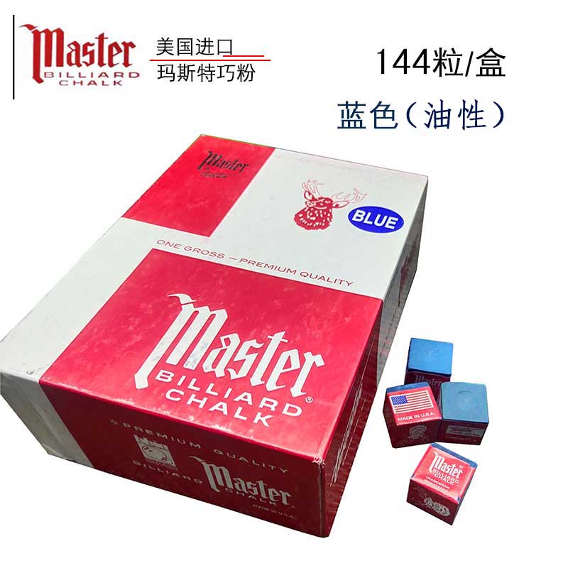 速发台球巧克粉美国master巧粉枪粉台球擦杆壳粉台球训练帝国辅助