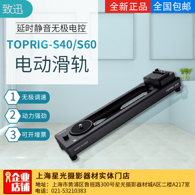 致迅S40 TOPRIG S60电动滑轨摄影摄像相机桌面小轨道延时跟焦致讯