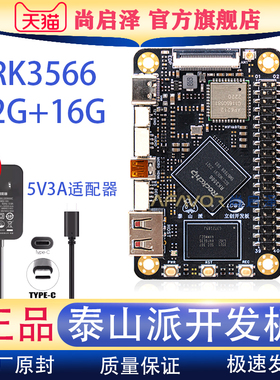 热销泰山派开发板Rockchip RK3566主控开源2G+16G版本40PIN立创主