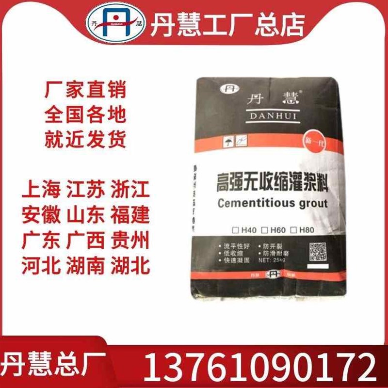 工厂销高强度无收i缩灌浆料通用型C40C60 设备基础梁柱支座加固二