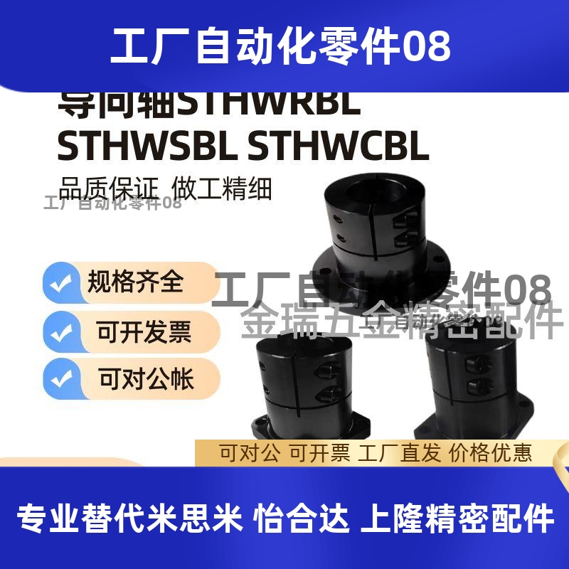 替导向轴支座加长型STHWSBL STHWCBL STHWRBL-8 10 12 16 20 25