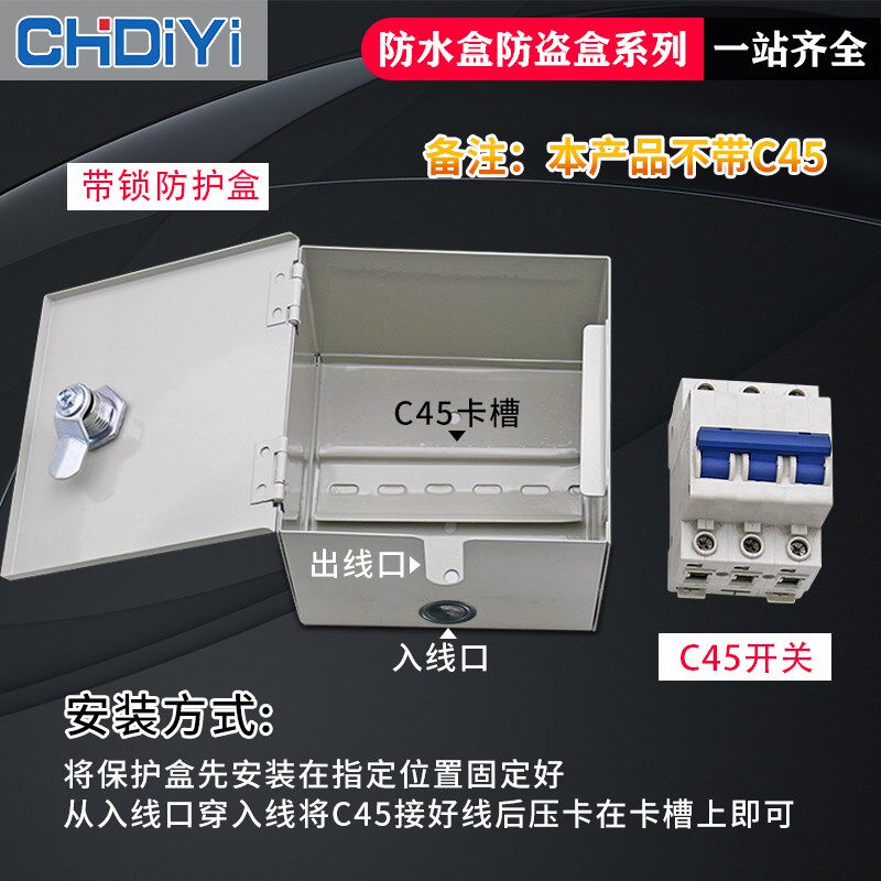 空气开关漏电断路器保护盒带锁防盗电c45L保护箱防水盒楼梯间防触图片