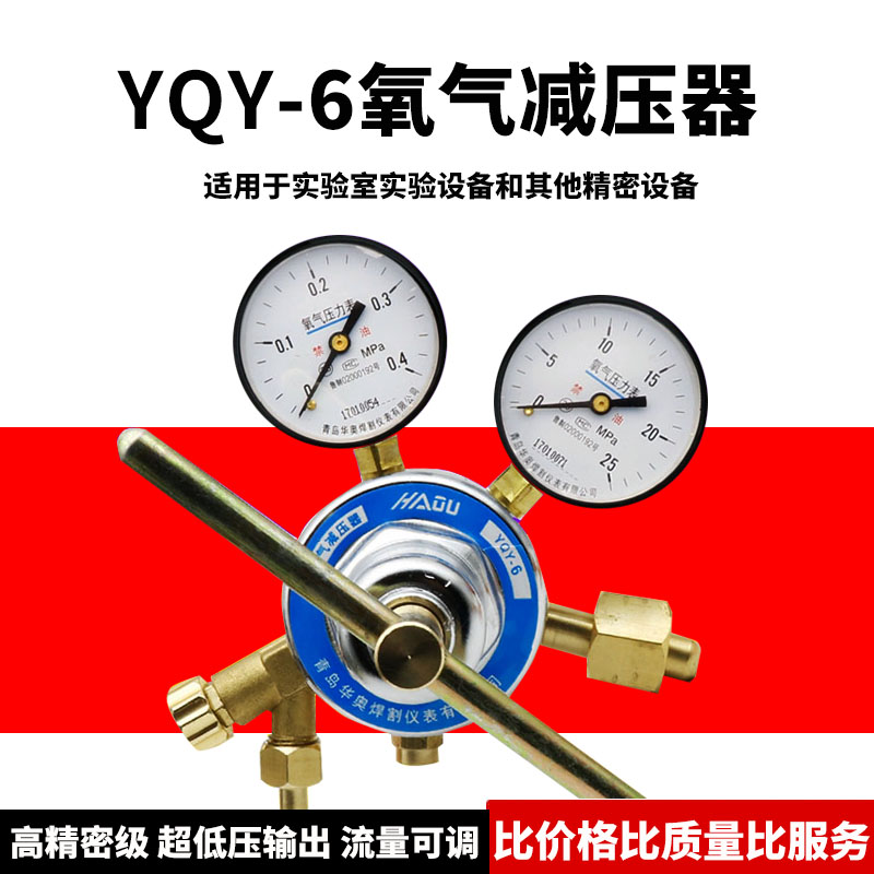 气QY-a6氧Y减压器压力表实验室压压阀调压阀稳压器低减0.4MPa 五金/工具 压力表 原图主图