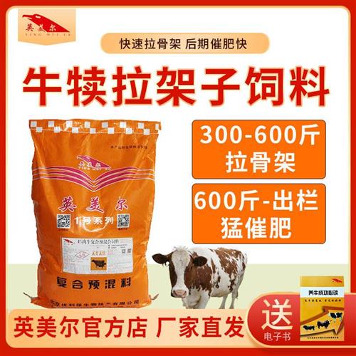 牛犊饲料犊牛g专用饲料小牛预混料长骨架增肥架子促生长催肥英美