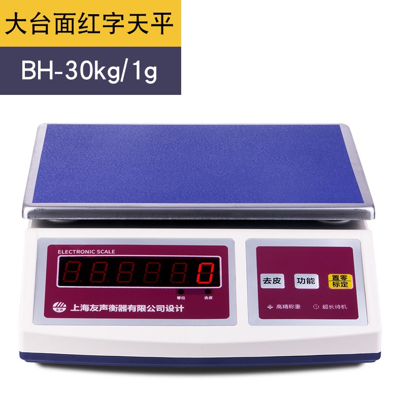 上海友声BT天平秤 600g0u.1g3kg电子天平台面高精度商用厨房欧之