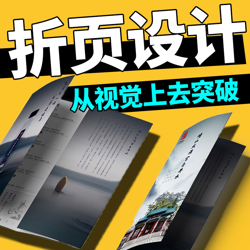 平面广告设计活动宣传画册单页封面海报折页菜单图片美工排版制作