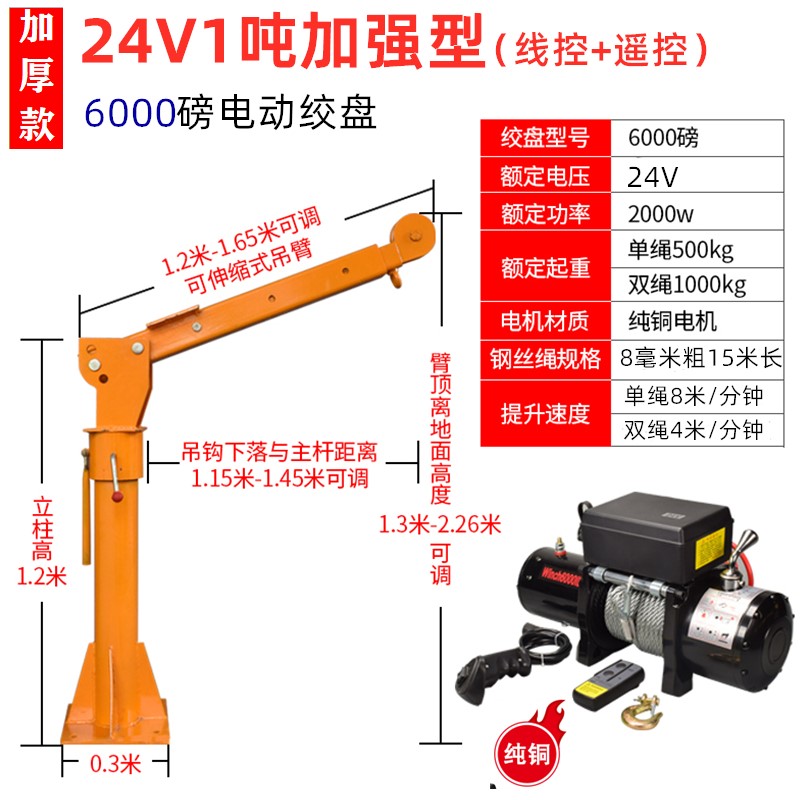 小吊机1吨2吨12v2q4v货车自备随车吊220伏家用电动葫芦提升机