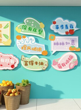 网红水果店装修布置超市墙面装y饰用品创意广告牌海报背景墙贴纸