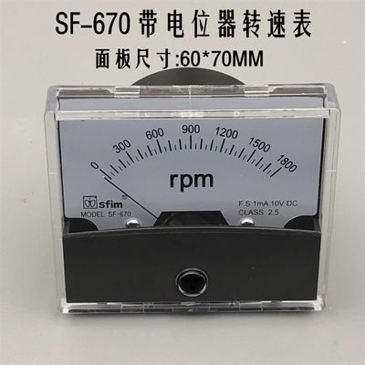 极速。天齐SF-670 1800RPM 10V带可调 带电位器转速表 调速器转速