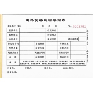 道路货物运输票据表格定制二联单货运开单本物流托运单承运协议书