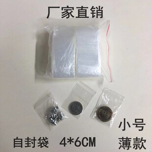 速发PE0号自封袋4 备纽备扣袋小号密封夹链袋50 5丝白线服装