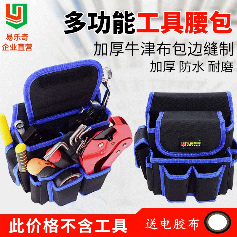 易乐奇工具腰包多功能维修贴墙纸包耐磨加厚牛津布便携电工腰包小