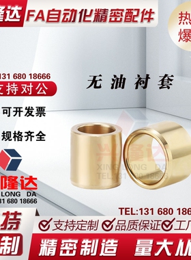 替代怡合达无油衬套OFG01/OFG02-d10-d12-L8-L10-L12-L15-L20-L25