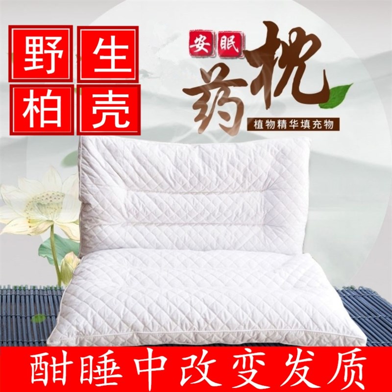 野生柏壳睡眠植物枕头枕芯乌发催眠助睡助眠柏树籽成人白发少白头